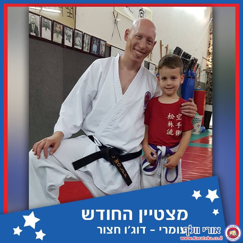 בכל חודש נבחר תלמיד אחד מבין כל הקבוצות בכל דוג'ו להיות התלמיד המצטיין. קראטה אמנויות לחימה הגנה עצמית