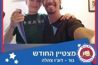 גור הצטרף לקבוצה שבהדרכתו של דור סנפאי מאוחר השנה, אך השתלב מצויין! כל הכבוד על ההצטיינות. המשך כך!