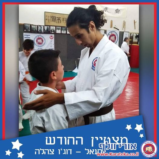 מצטייני החודש מדוג'ו רחובות, חצור אשדוד (גן יבנה) צהלה, ראש העין. קראטה אמנות לחימה
