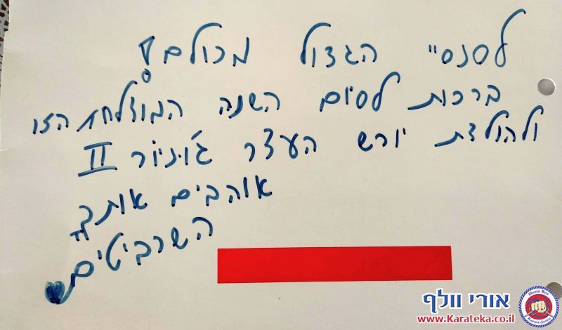 ברכות ומכתבים שקיבלתי מתלמידים במהלך השנים