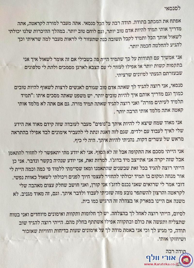 ברכות ומכתבים שקיבלתי מתלמידים במהלך השנים