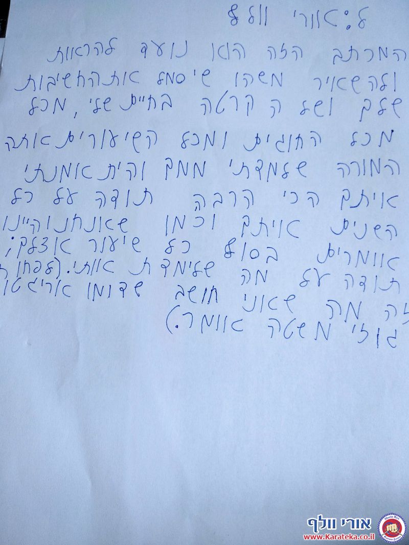 ברכות ומכתבים שקיבלתי מתלמידים במהלך השנים