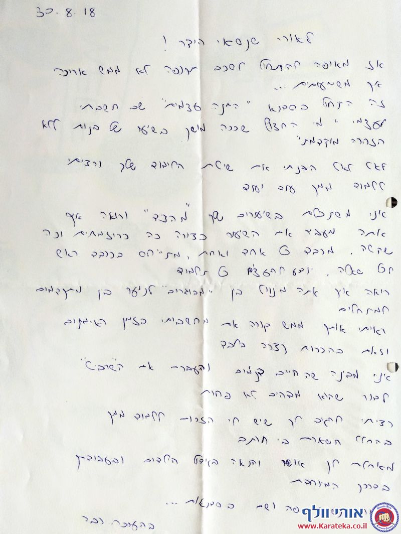 ברכות ומכתבים שקיבלתי מתלמידים במהלך השנים