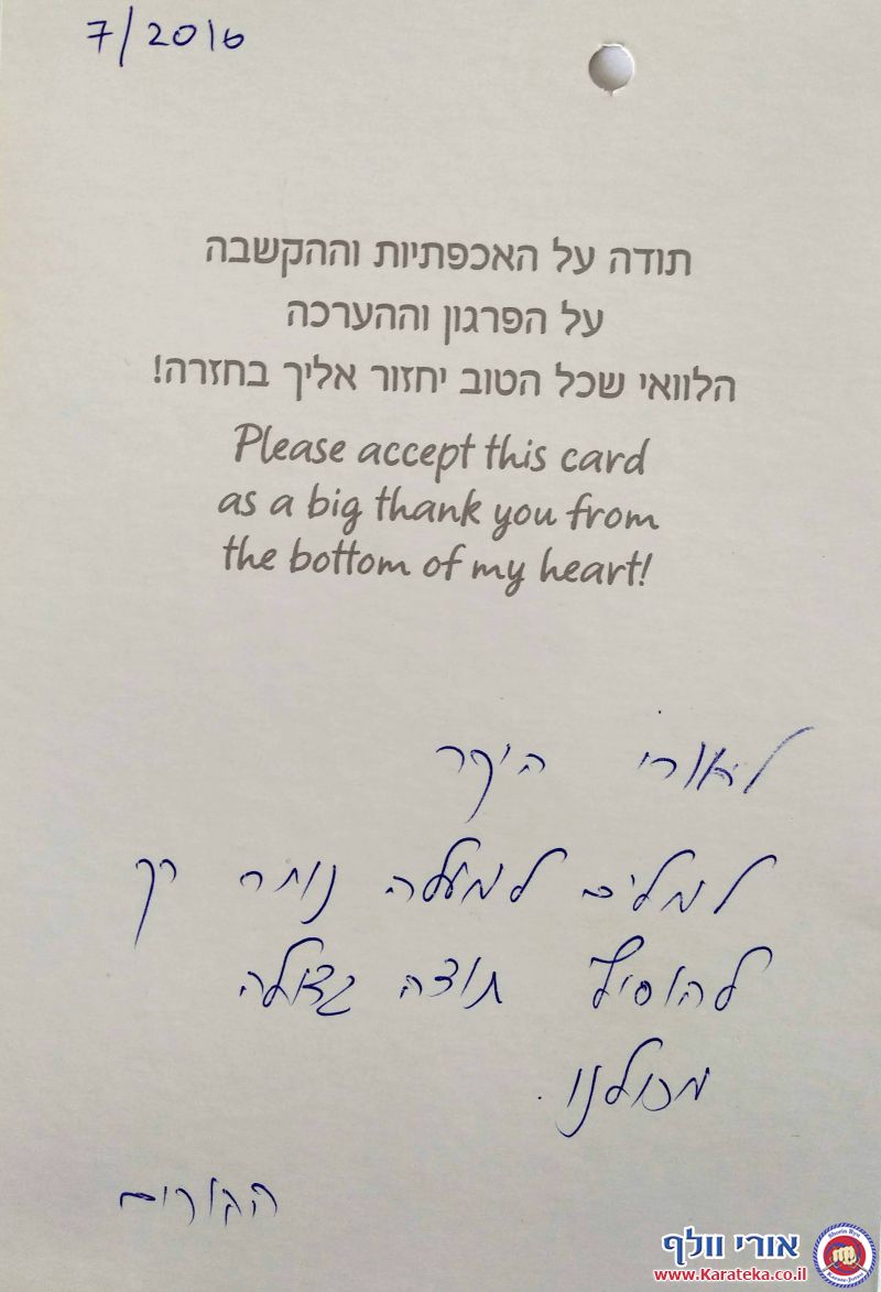 ברכות ומכתבים שקיבלתי מתלמידים במהלך השנים