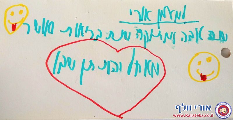 ברכות ומכתבים שקיבלתי מתלמידים במהלך השנים