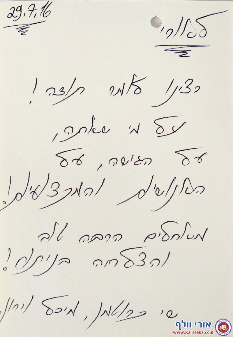 ברכות ומכתבים שקיבלתי מתלמידים במהלך השנים