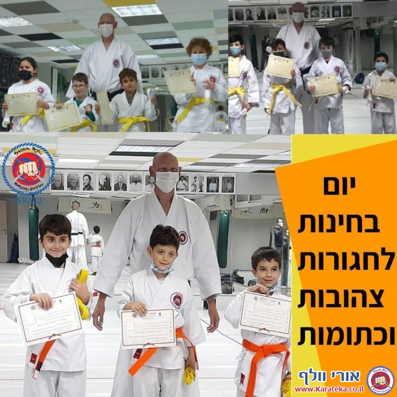 בחינות דרגה שהתקיימו במהלך שנה''ל תשפ''א 2020-2021