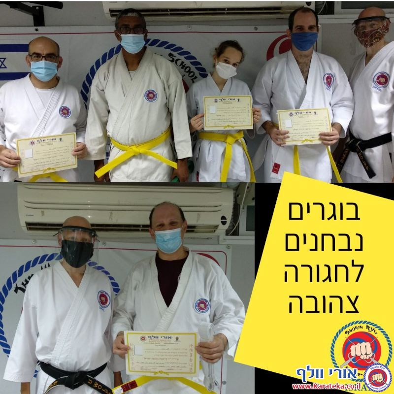 בחינות דרגה שהתקיימו במהלך שנה''ל תשפ''א 2020-2021