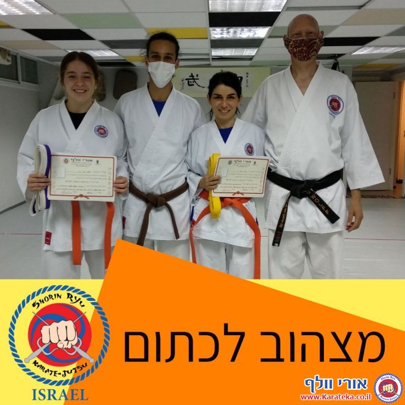 בחינות דרגה שהתקיימו במהלך שנה''ל תשפ''א 2020-2021