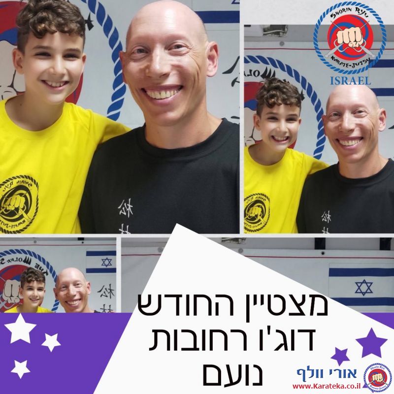 בכל חודש נבחר/ת תלמיד/ה אחד/ת מבין כל הקבוצות בכל דוג'ו להיות התלמיד/ה המצטיין/ת. אלה מצטייני שנה''ל תשפ''א.
