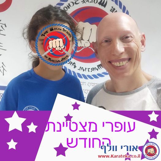 מצטייני החודש של הדוג'ו