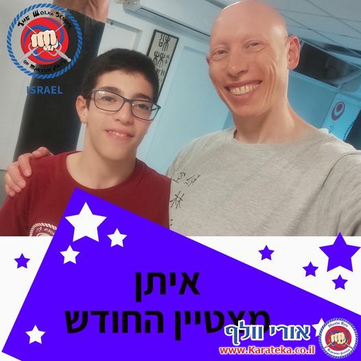 מצטייני החודש של הדוג'ו