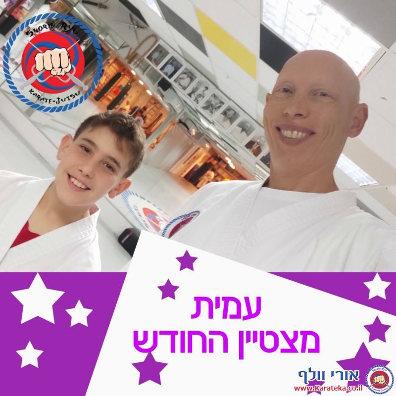 מצטייני החודש של הדוג'ו