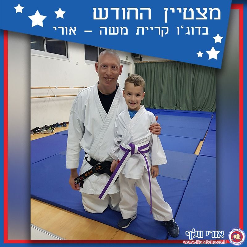 בכל חודש נבחר תלמיד אחד מבין כל הקבוצות בכל דוג'ו להיות התלמיד המצטיין.