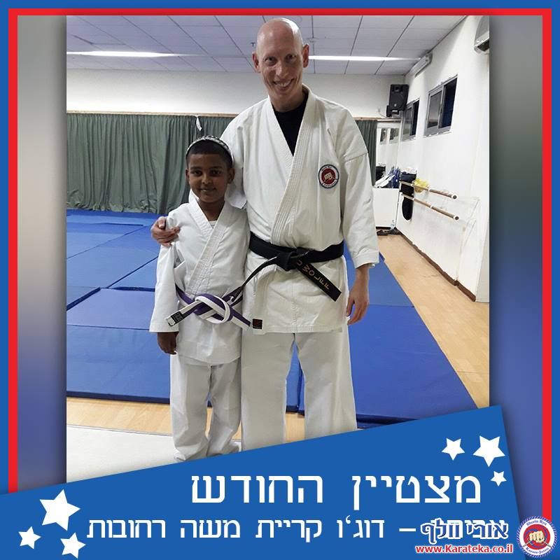 בכל חודש נבחר תלמיד אחד מבין כל הקבוצות בכל דוג'ו להיות התלמיד המצטיין. קראטה  אמנויות לחימה  הגנה עצמית