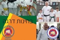 בחינות 2020 חגורות צהובות כתומות וירוקות לתלמידי הקראטה בדוג'ו רחובות.