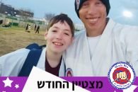עמרי - מצטיין החודש - 04/2021 רחובות  תלמיד מוביל -תמיד בצניעות, באחראיות, בקשב, בנחישות, בהתמדה. גאה בך.